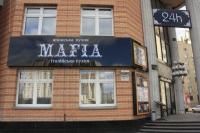 Mafia  Киев