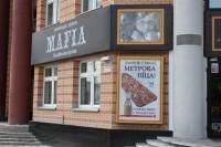 Mafia  Киев