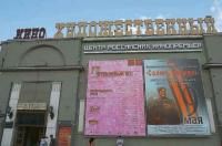 Кинотеатр Художественный Москва
