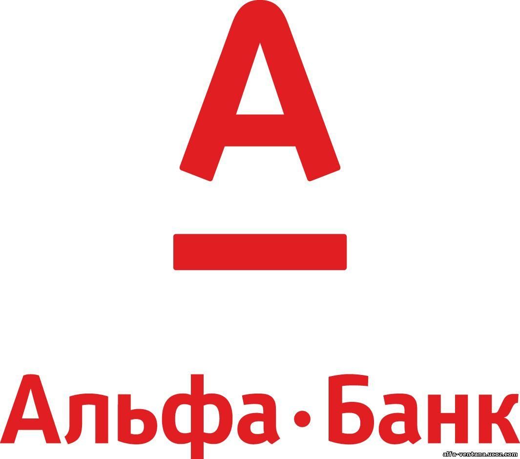 Интернет банк «Альфа    alfabank.ru