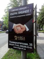 Wega  Донецк