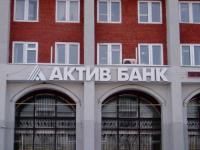 Актив Банк  Донецк