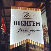 The Шенген food-n-joy   Харьков