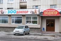 Зоодоктор  Екатеринбург