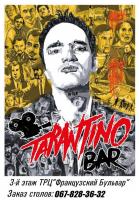 Tarantino BAR  Харьков