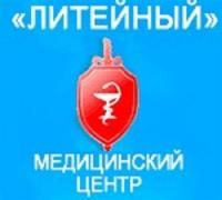 Медицинский центр «Литейный»  Санкт-Петербург