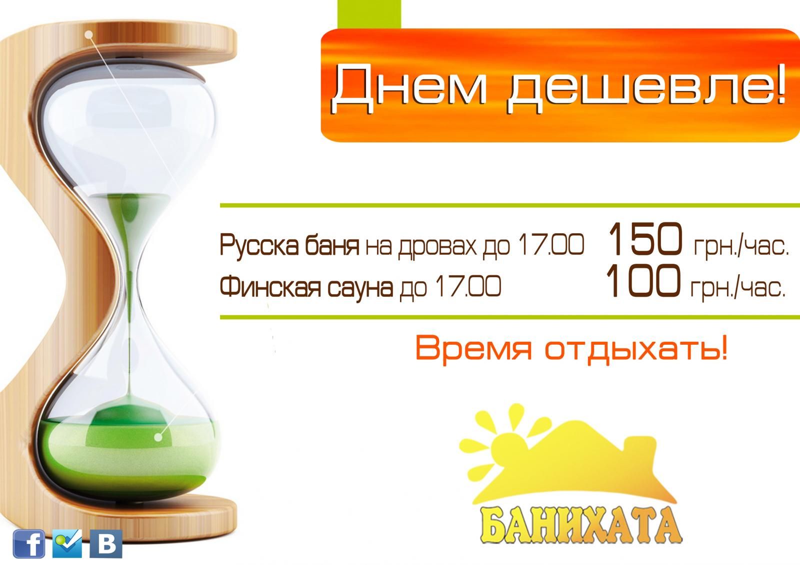 Дешево На День