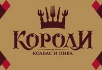 Короли  Киев