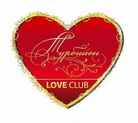 Турбийон Love Club