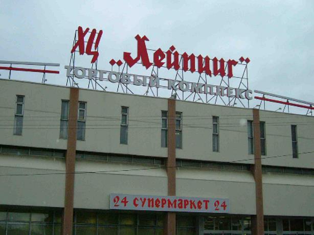 Лейпциг магазин в москве