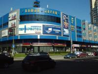 Пятая Авеню  Москва