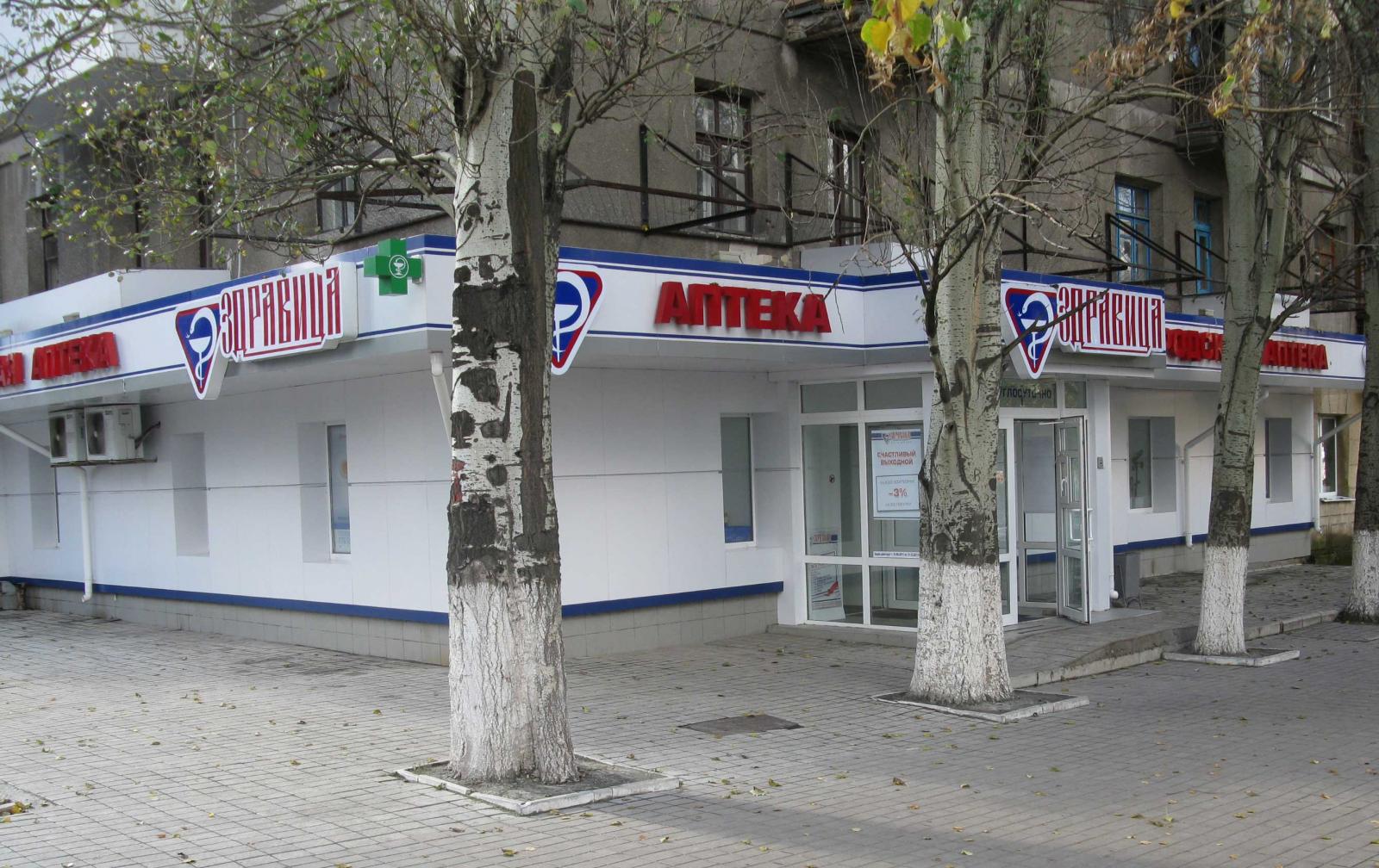 Аптека донецк ростовская область