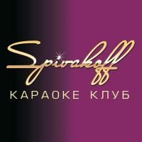 Караоке-суши-бар Spivakoff Киев