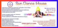 Танцевальная студия - Sun Dance House