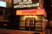 Караоке-ресторан Хрустальный