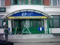 EF English First  Казань