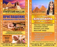 Салон красоты Египет Санкт-Петербург