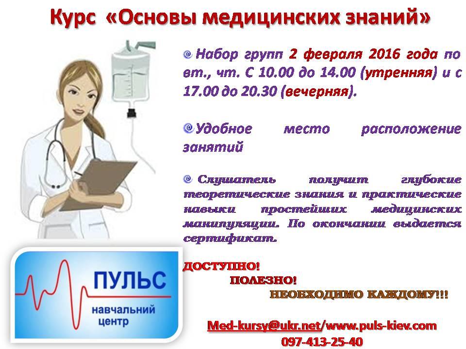 4 основы медицинских знаний. Сертификат основы медицинских знаний. Мед знания. Знание медрегистратор. Конкурс на знание медицинских анализов.