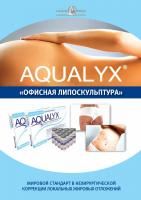 Хотите быстро похудеть? Aqualyx -коррекция локальных жировых отложений по специальной цене 2800 рублей