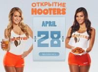 Ожидаем открытие Hooters в Москве