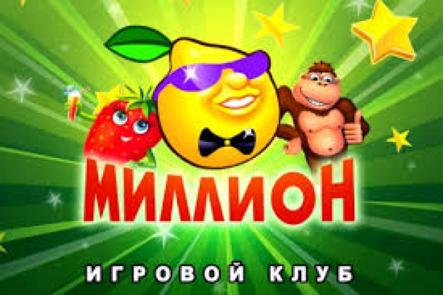 казино Миллион